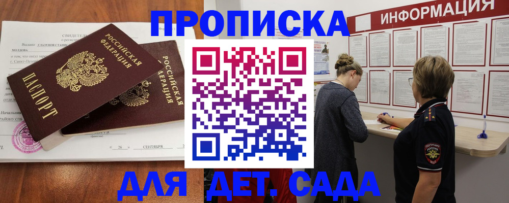 прописка регистрация в Липецкая области